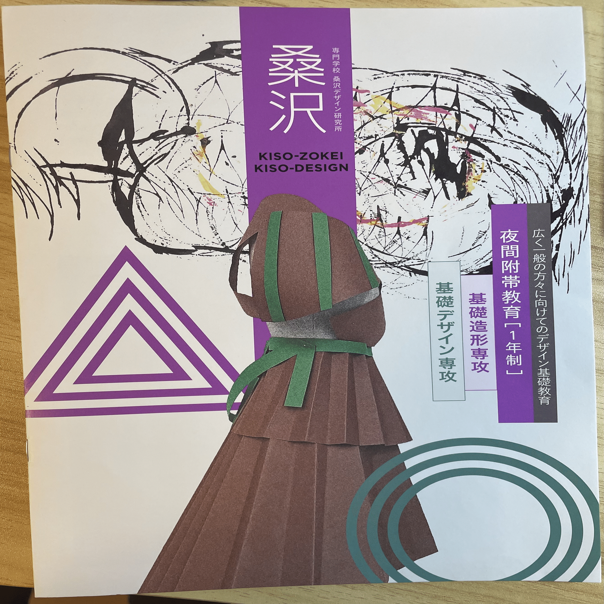 桑沢デザイン研究所｜上田 誠也 ｜