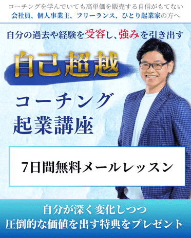 100万円払って後悔する前に。良いコーチと悪いコーチの見分け方