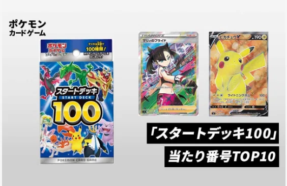 メンシプ無料】12/19発売 スタートデッキ100バトルコレクション！今年