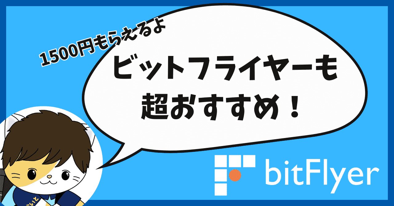 BITPOINTの紹介コード「CUHXDWBXQG」で最大3,500円もらえる！友達紹介キャンペーンを解説！
