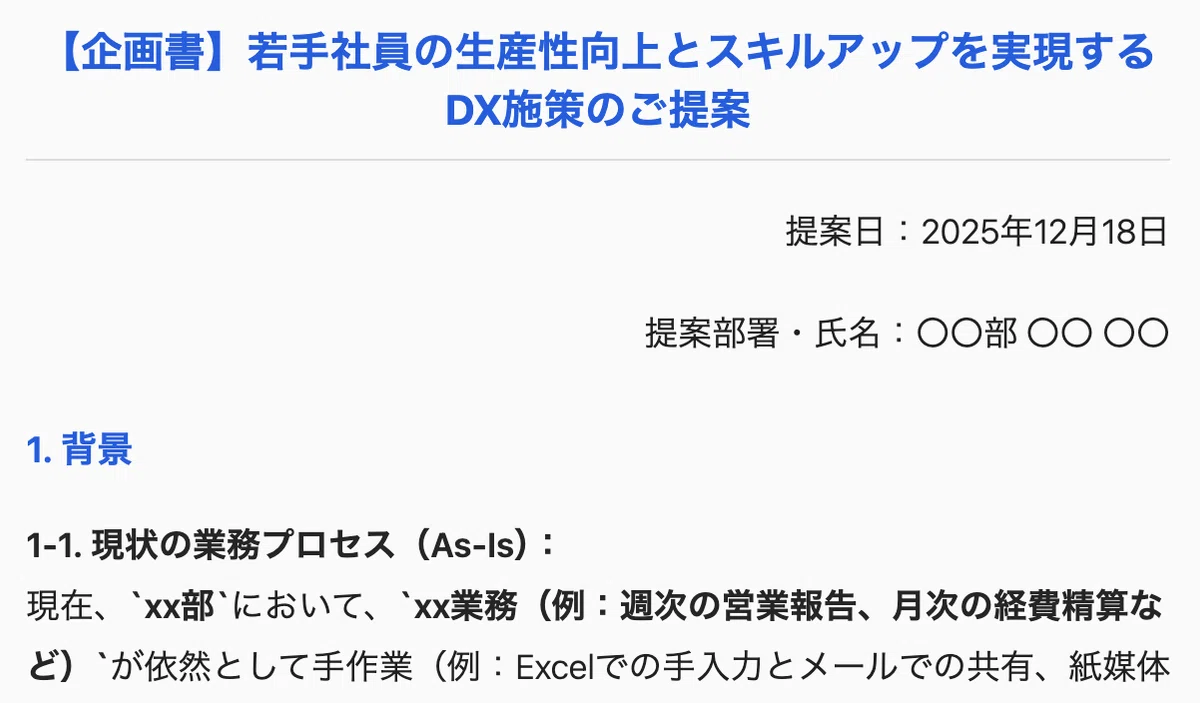 Skyworkではテーマに沿った企画書テンプレを作成できる