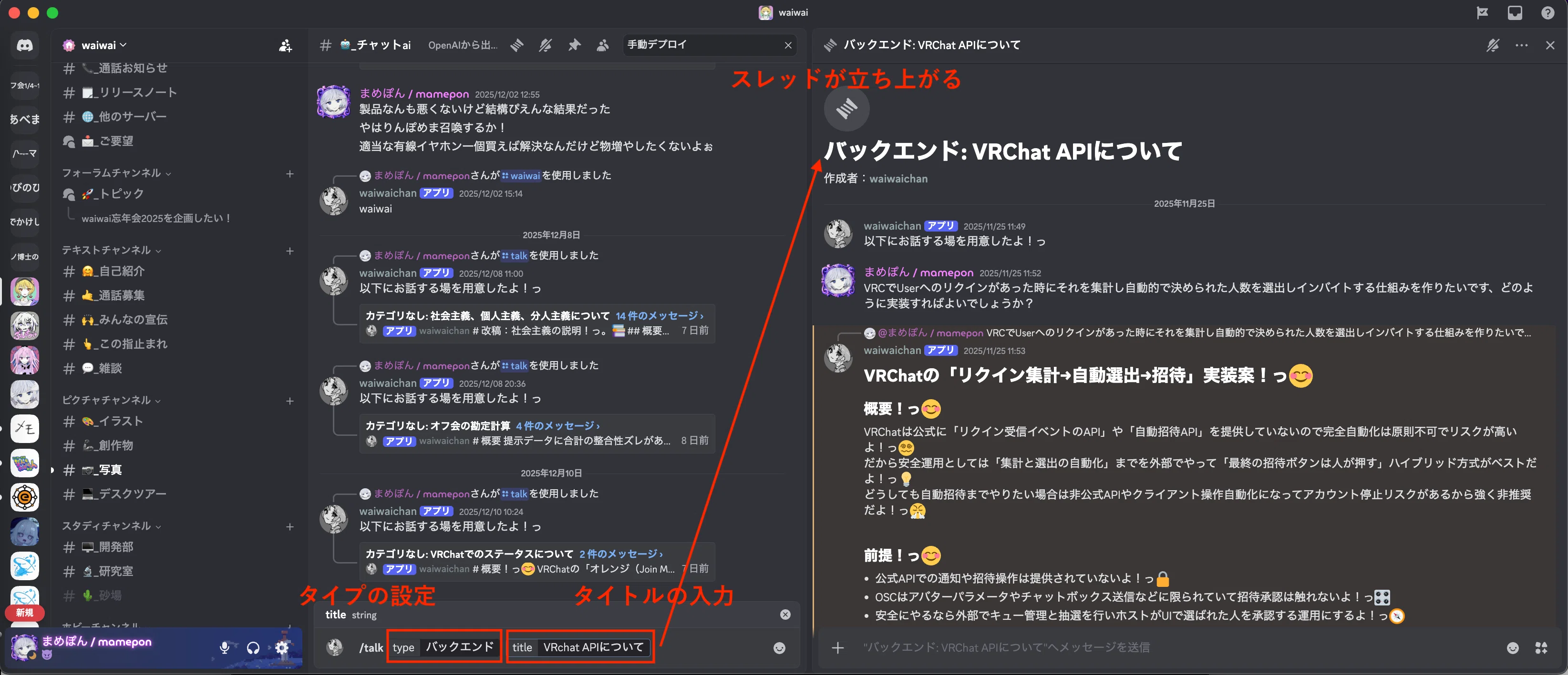 コミュニティを仲良くする自作のDiscord Botのwaiwaichanについて語ら