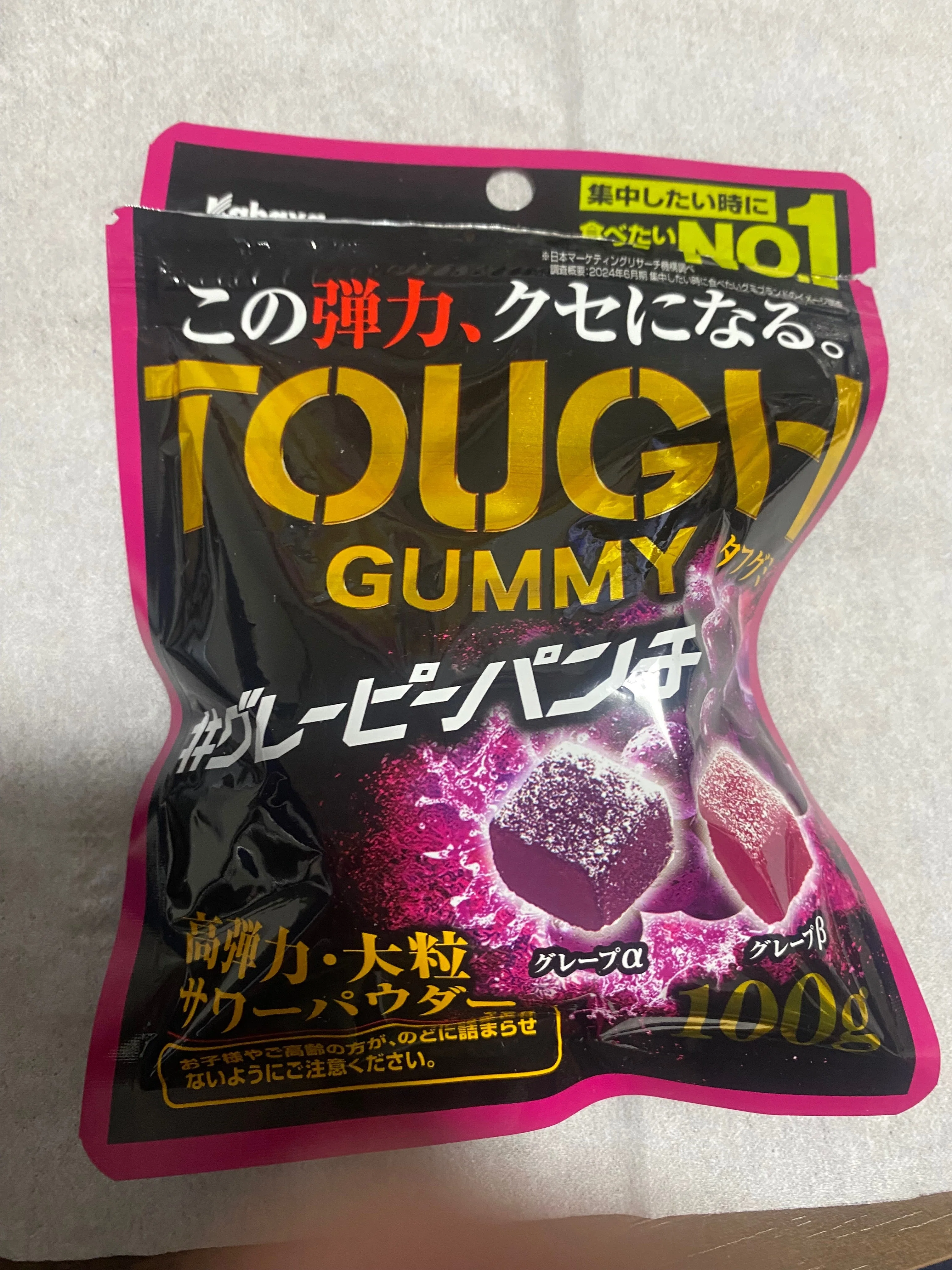 最強にハードなヤツを決めろ！ 勝手に最強ハードグミ選手権！（個人差