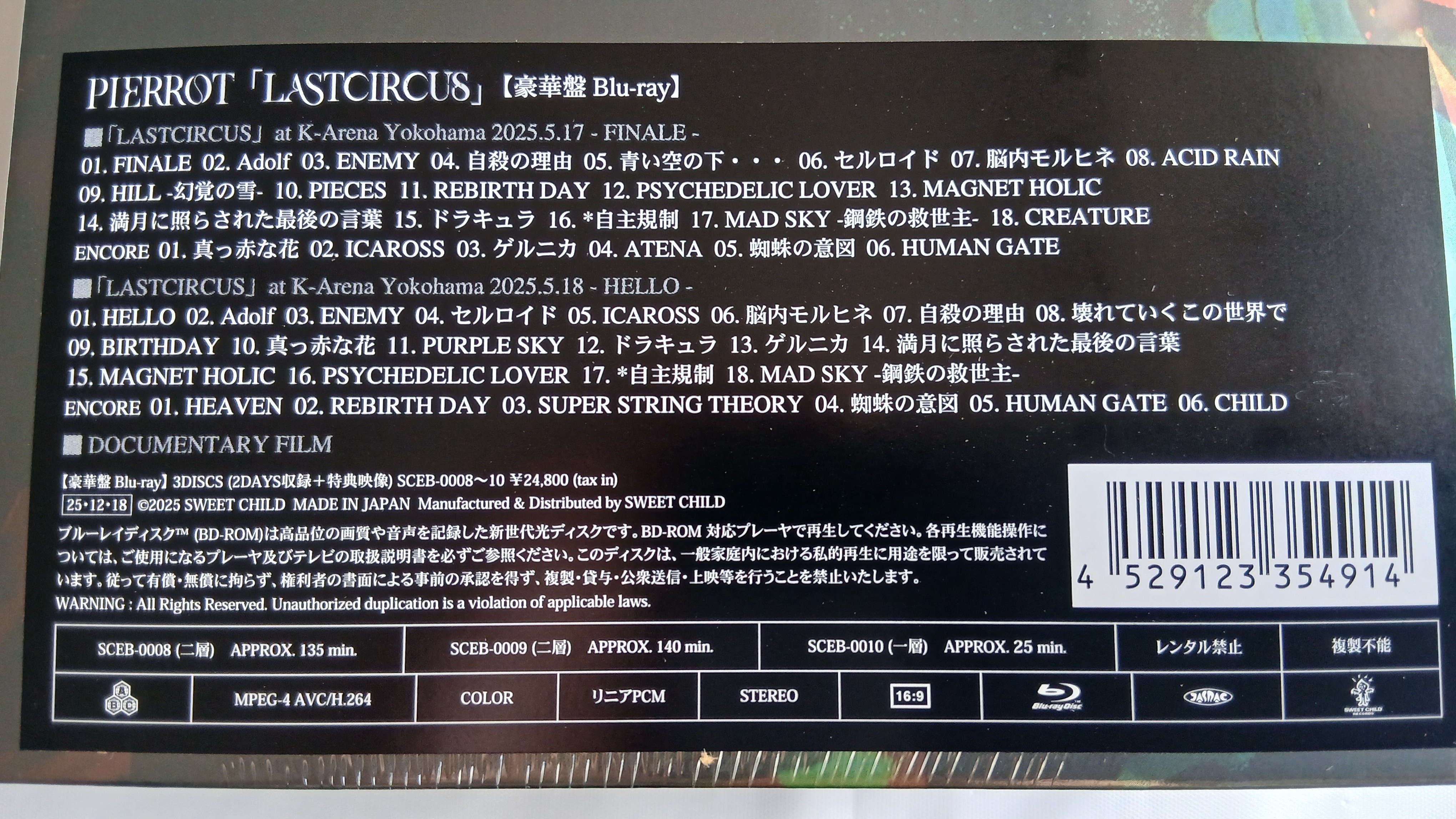 開けてびっくり！LASTCIRCUS円盤｜ネコ仮面