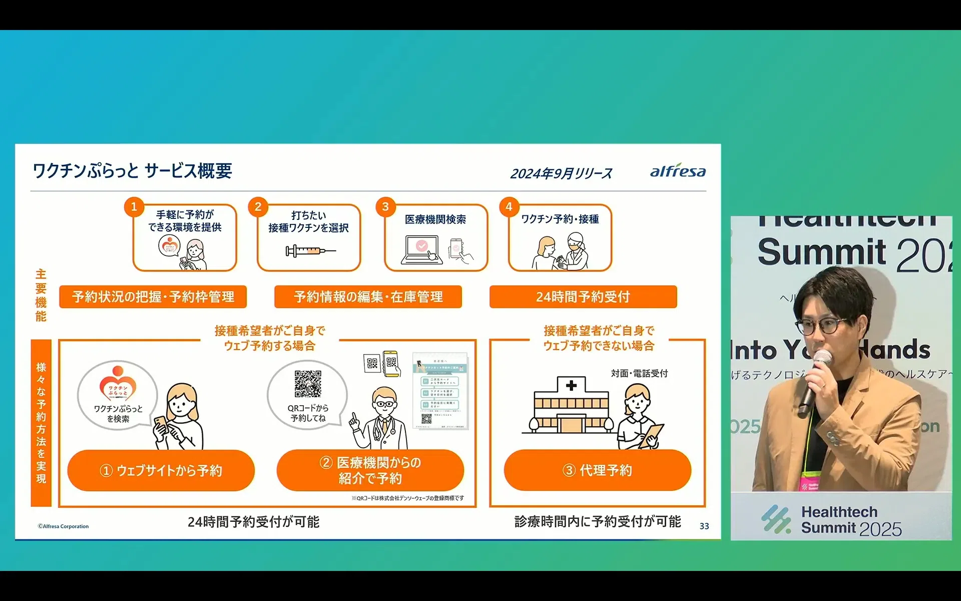 Healthtech Summit 2025レポート】予防接種DXの最前線──harmo