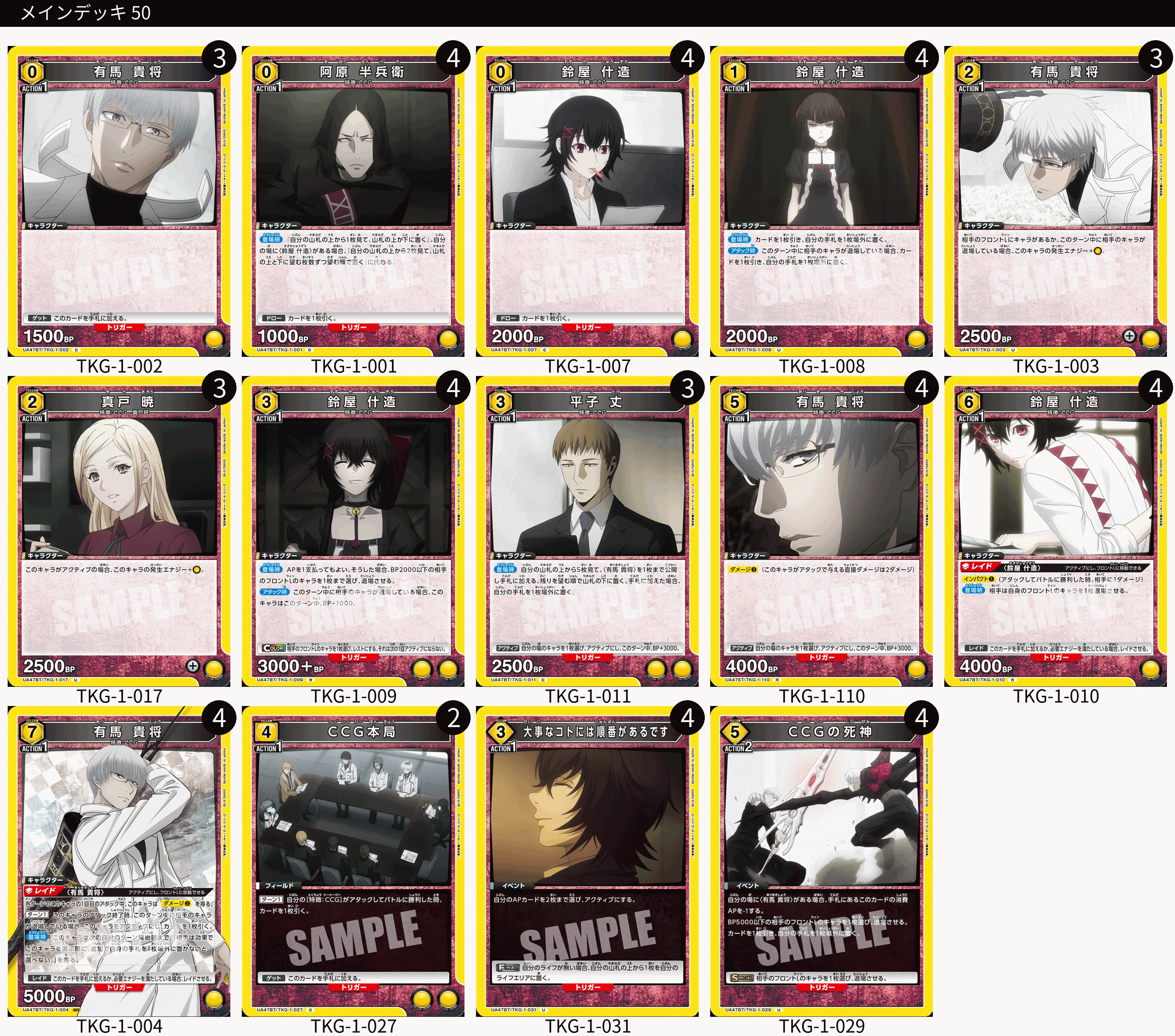 ユニオンアリーナ 東京喰種 亜門 CCG デッキ パラレル入り 亜門 什造 CCG 梟討伐作戦 赤 デッキ 東京喰種 ユニオンアリーナ
