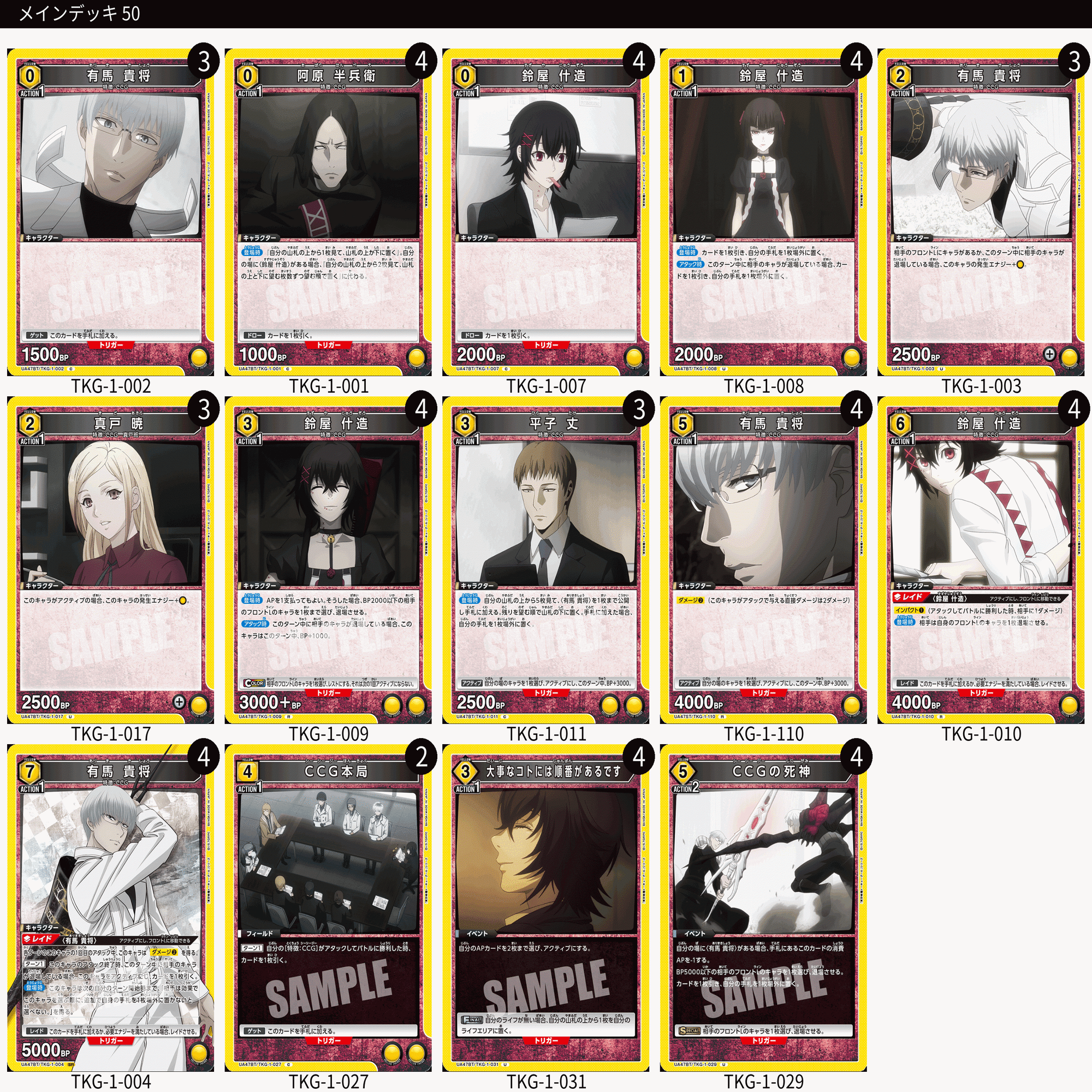 ユニアリ】二秒で殺せる！ 有馬&什造デッキを徹底解説｜龠