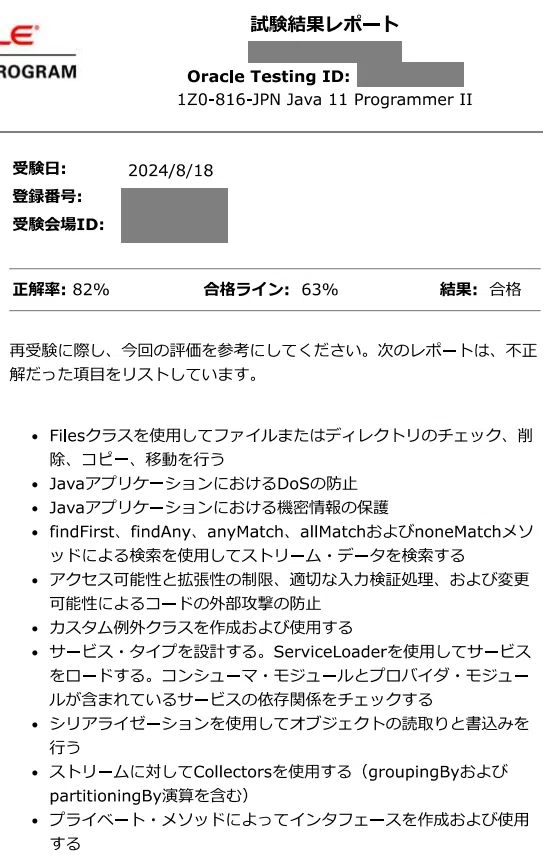 【Java SE 11】ゴールドの勉強時間、勉強方法、オススメ教材を教えます！ Java SE 11 Gold #PR｜かっつ