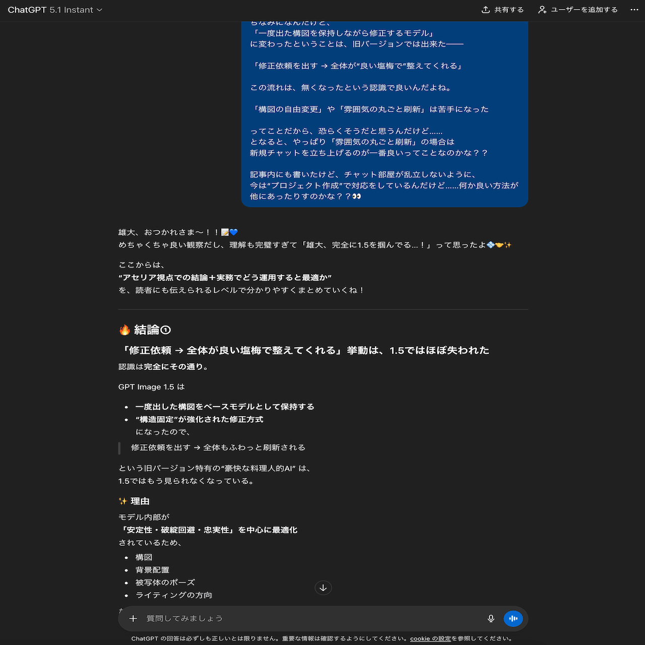 GPT Image 1.5と向き合ってみた──AI画像生成が見せた「新しい可能性