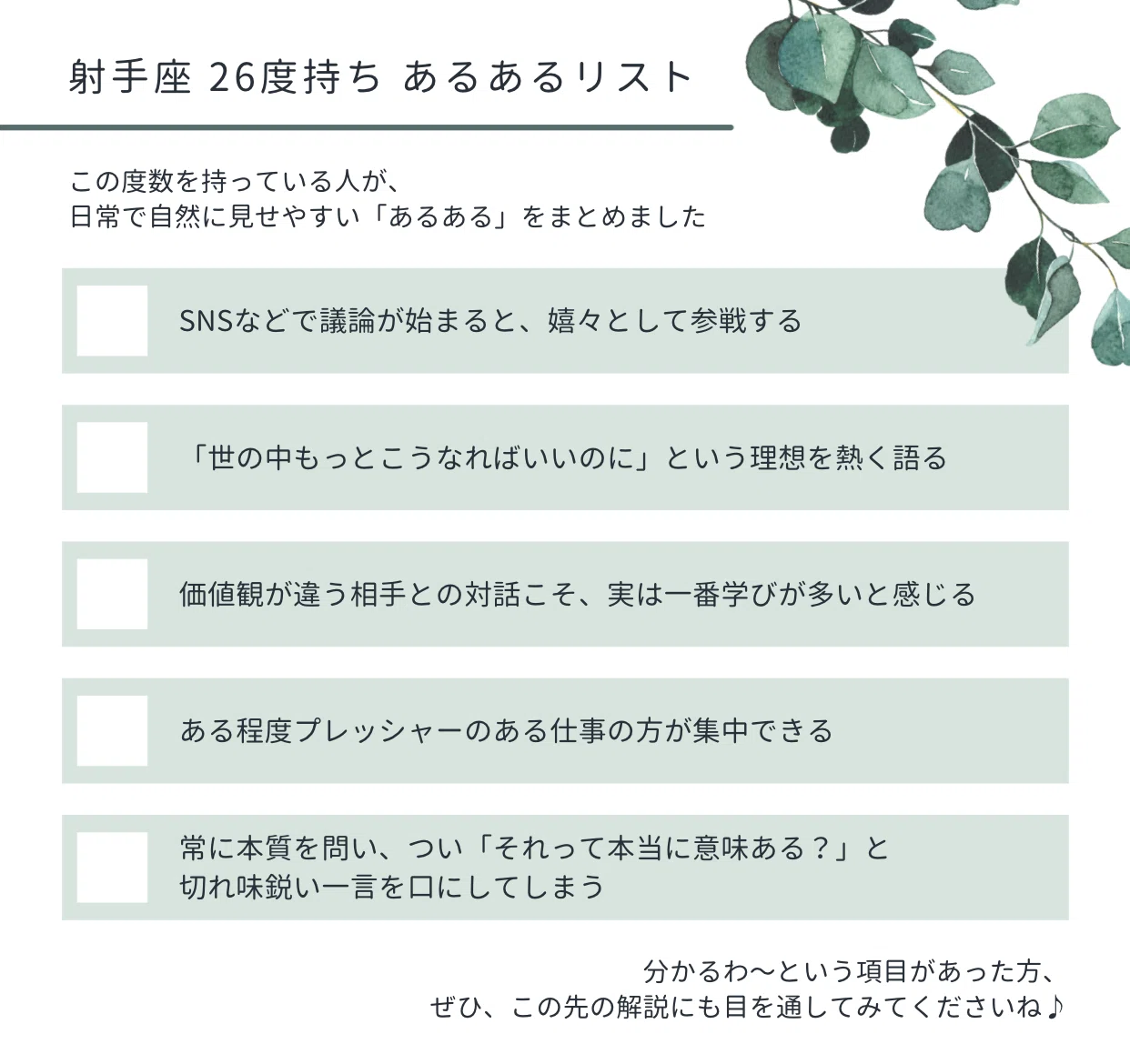 ディグリー解説 | 射手座 26度｜三森