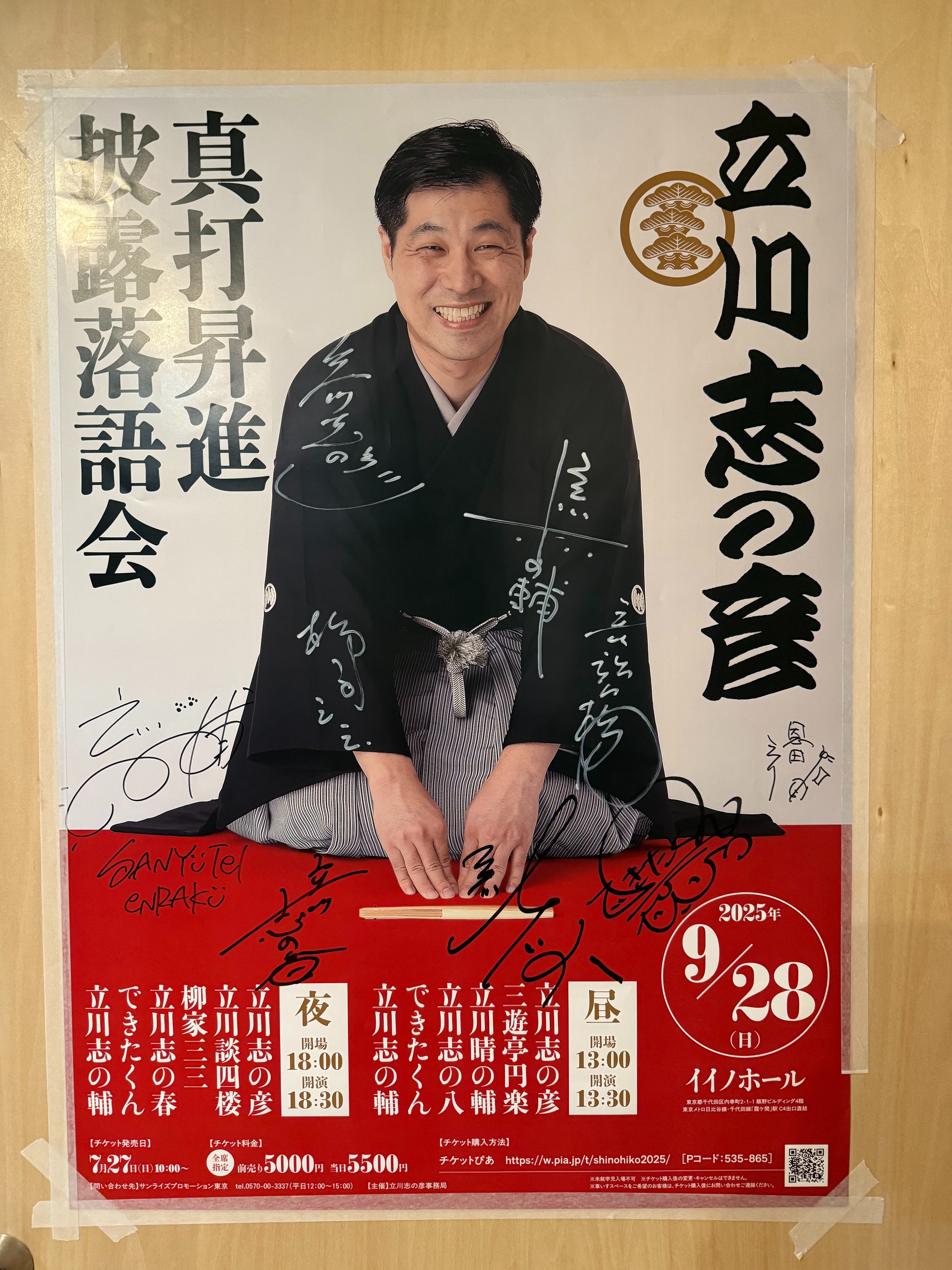 真打昇進披露落語会の振り返り｜立川志の彦