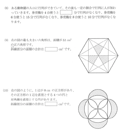 攻玉社中学の帰国枠算数解説 2024年度過去問｜いえてぃ