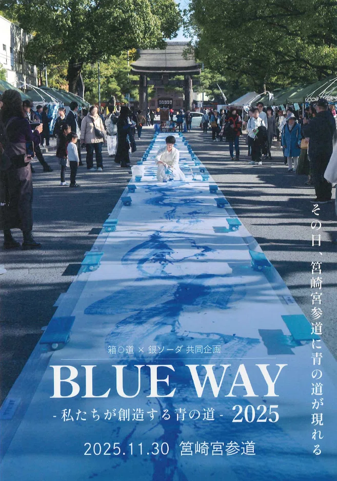 箱崎の可能性を描く色。世界にひとつの青色絵具「Ginsoda Blue 2025
