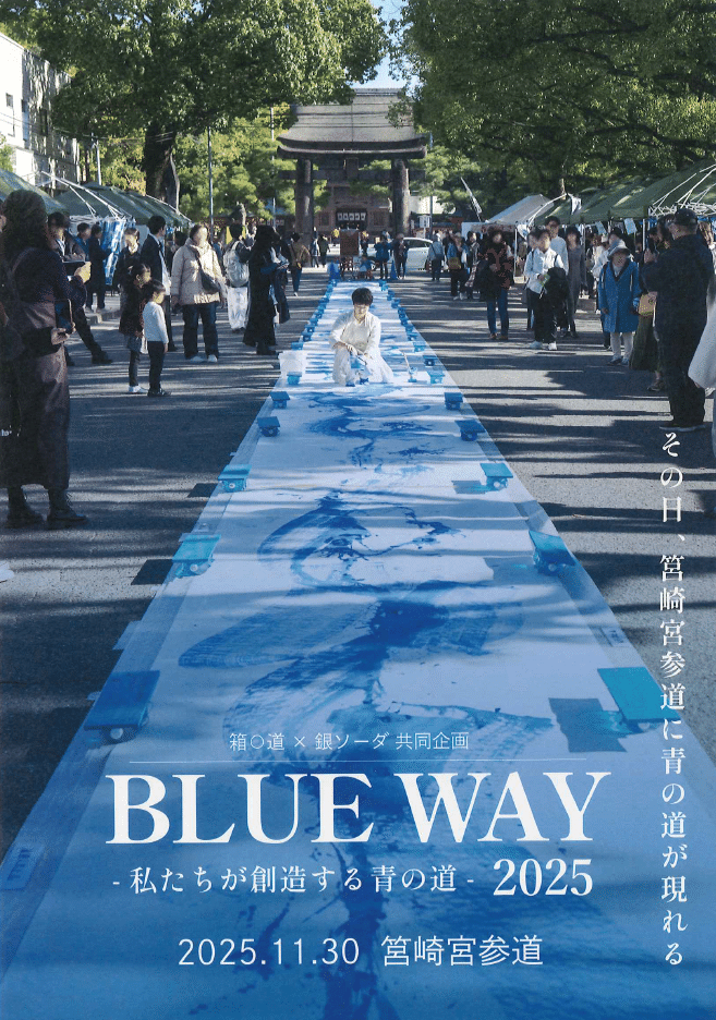 箱崎の可能性を描く色。世界にひとつの青色絵具「Ginsoda Blue 2025