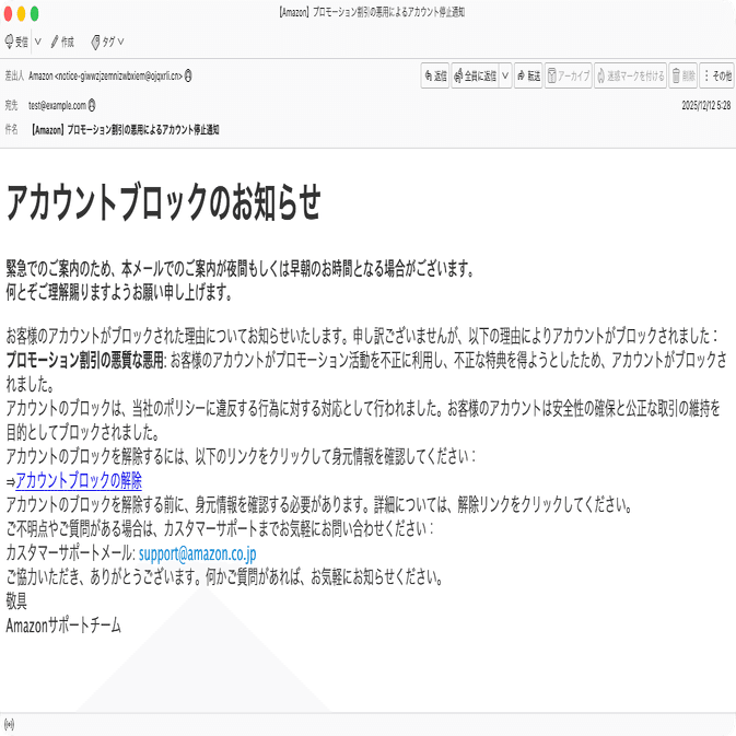 件名：【Amazon】プロモーション割引の悪用によるアカウント停止通知