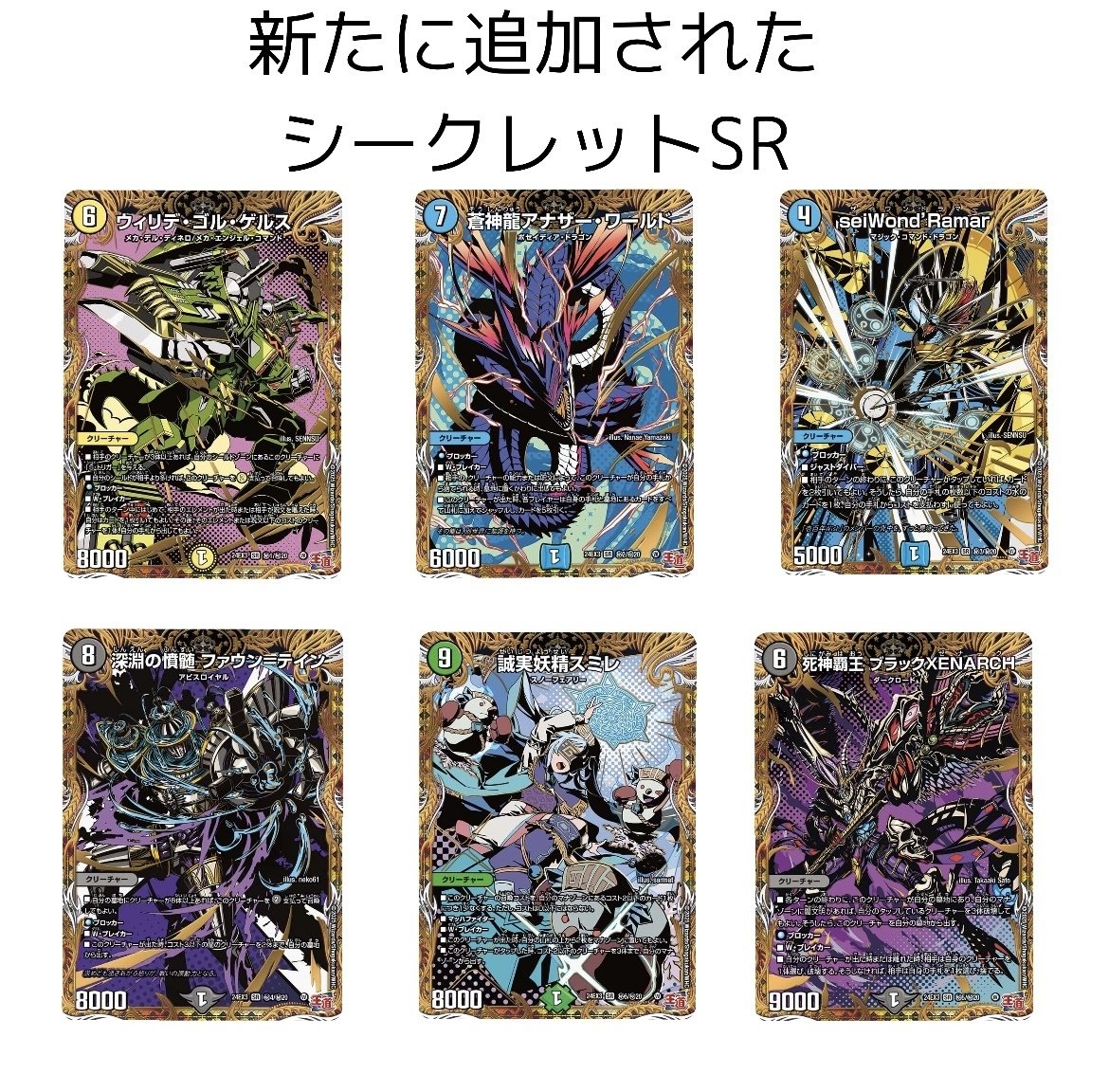 デュエナマイトパック収録予想、その1(タカラトミーの大失態)｜高橋蓮太郎