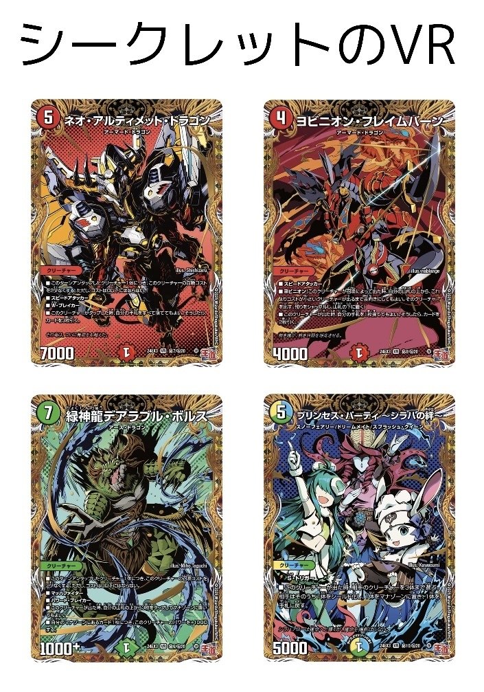 デュエナマイトパック収録予想、その1(タカラトミーの大失態)｜高橋蓮太郎