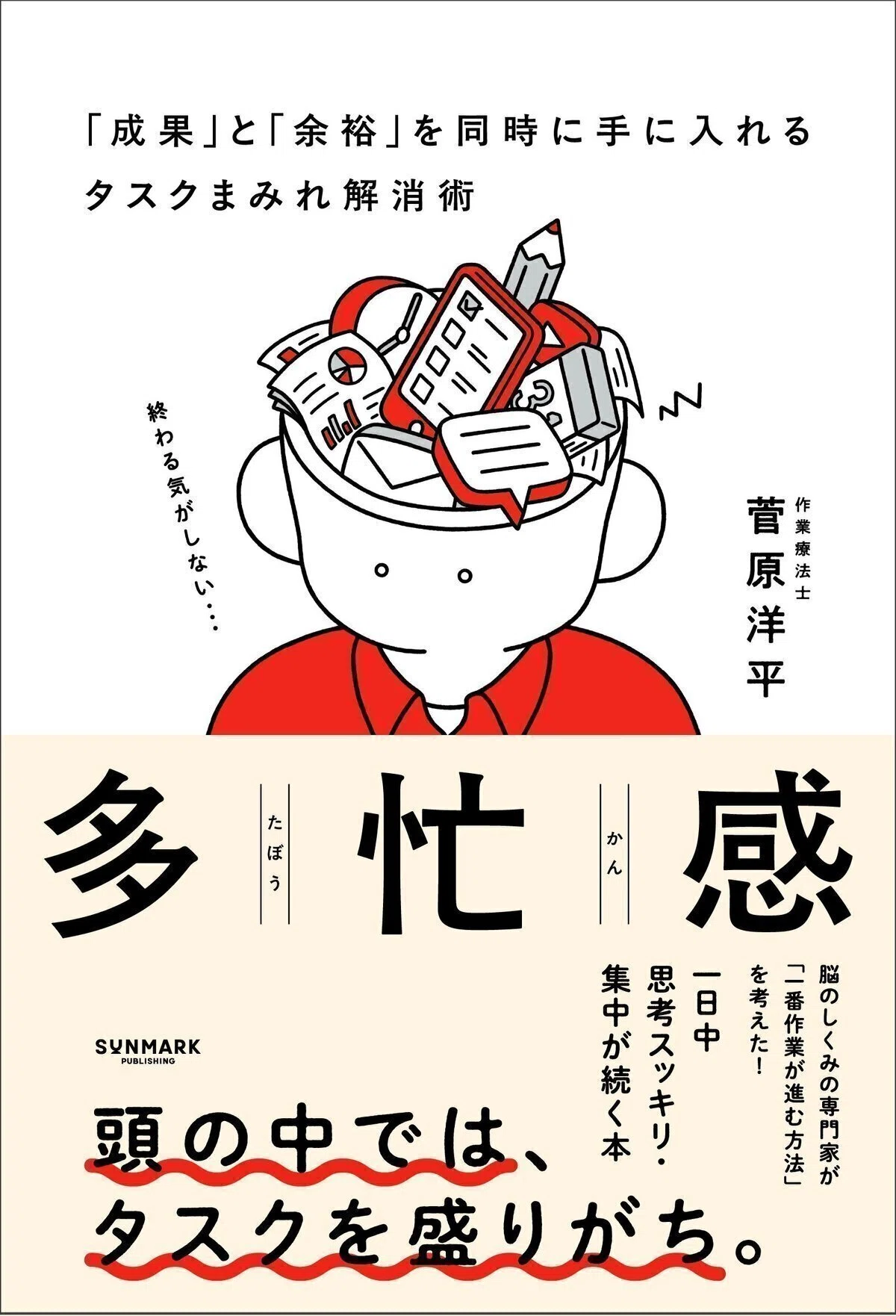 多忙感』記事一覧｜SUNMARK WEB