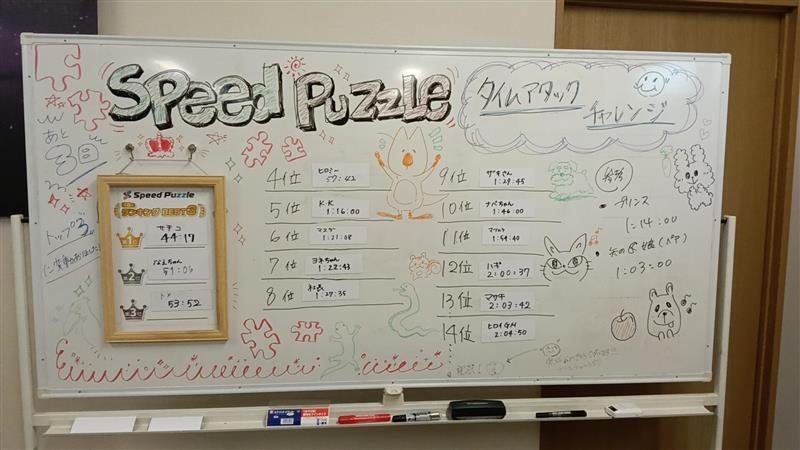 スピードパズルに挑戦してみた。｜株式会社やのまん