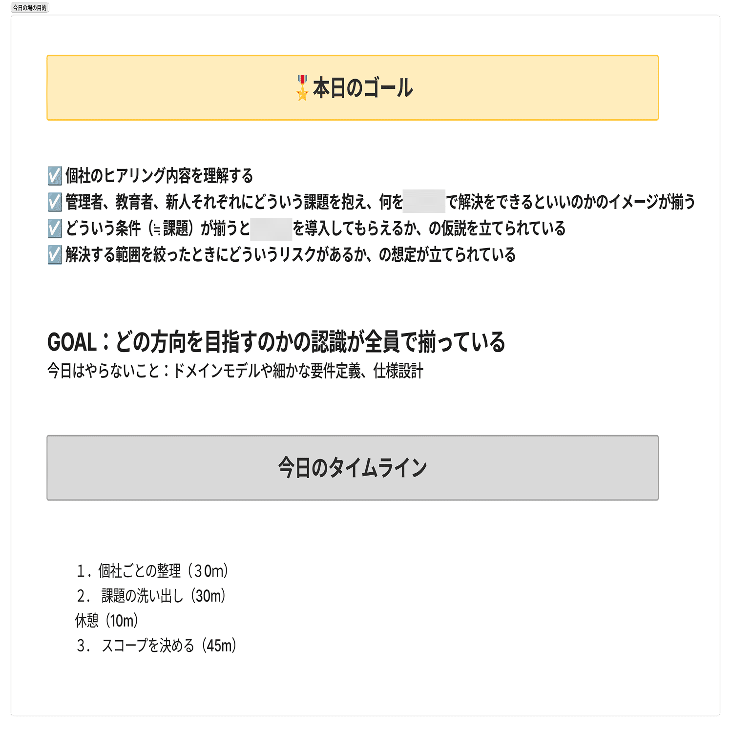リサーチをレポートで終わらせない。