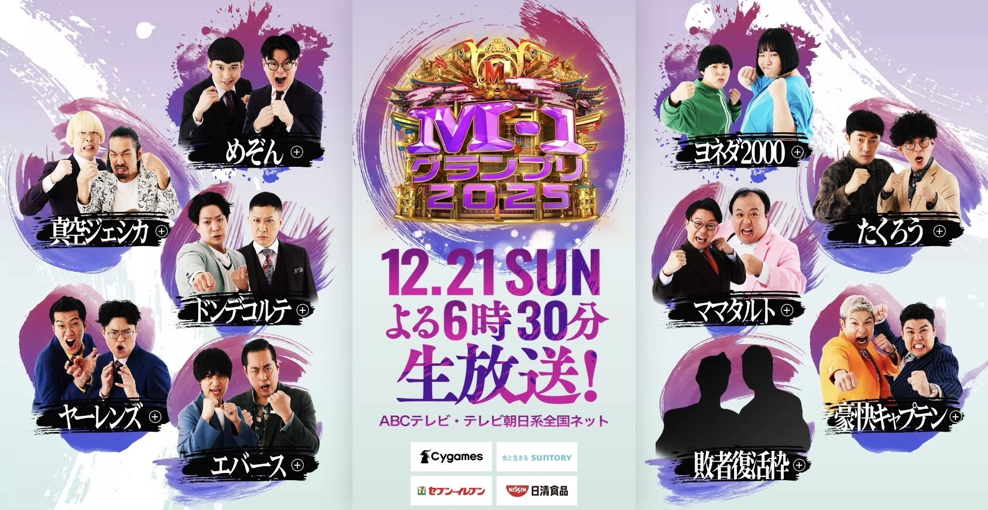 2025年M-1グランプリ 11521組の頂点｜とある店主