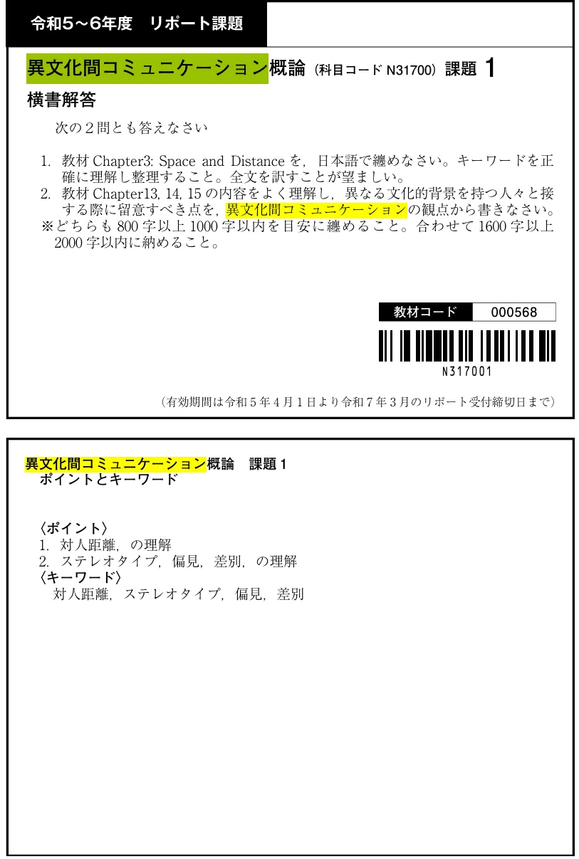 異文化巻コミュニケーション　課題１　合格　リポート 異文化巻コミュニケーション 課題1 合格 リポート 国際交流基金
