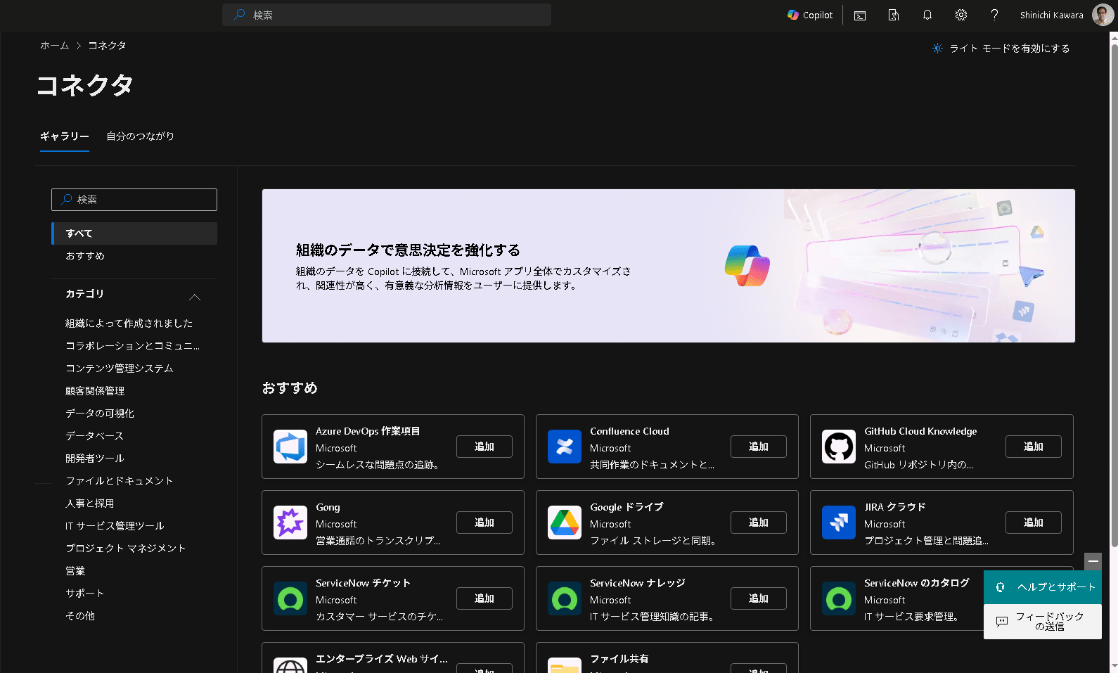 M365 Chat #0031】Copilot の知見を広げる「新しい 9つのコネクター