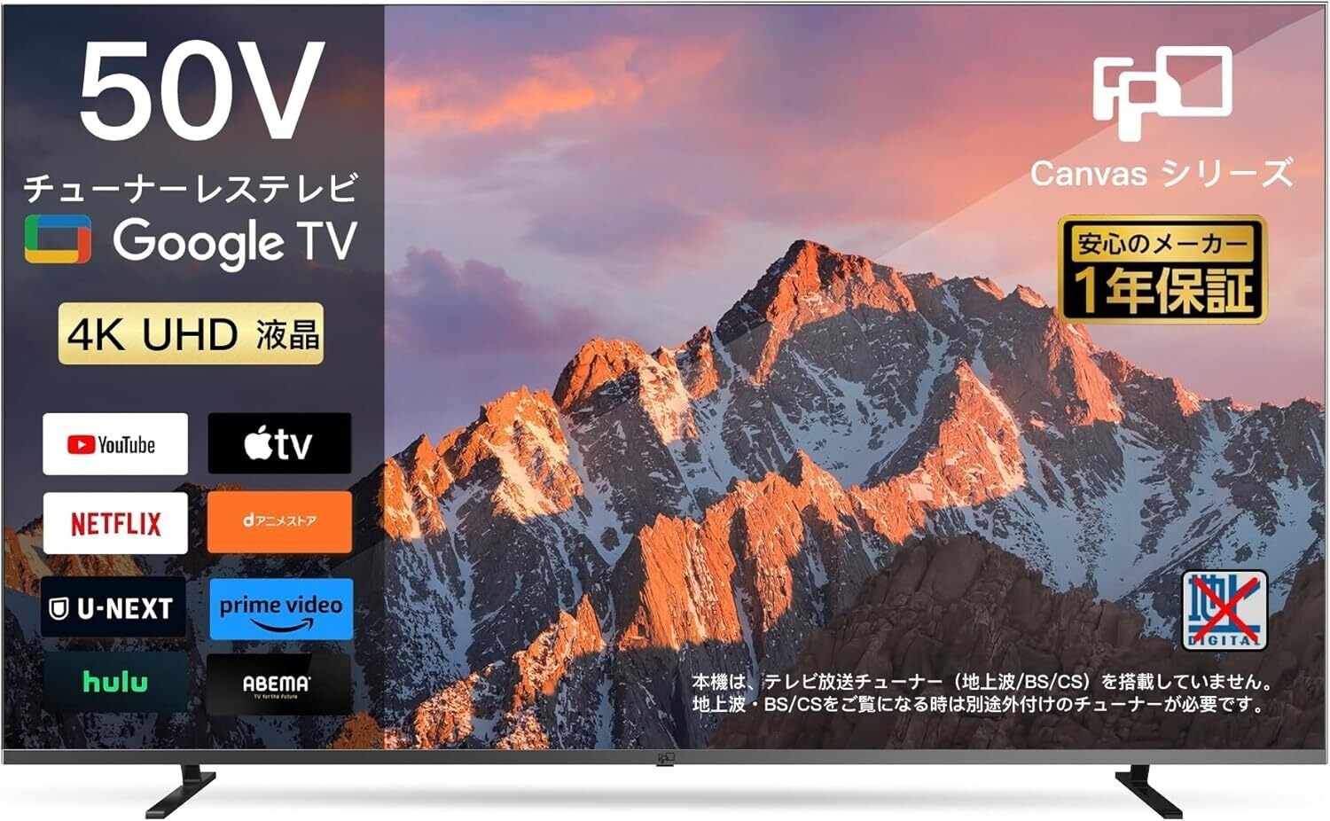 地デジ不要時代の新選択】FPD 50V型チューナーレステレビ:4K×Google TV
