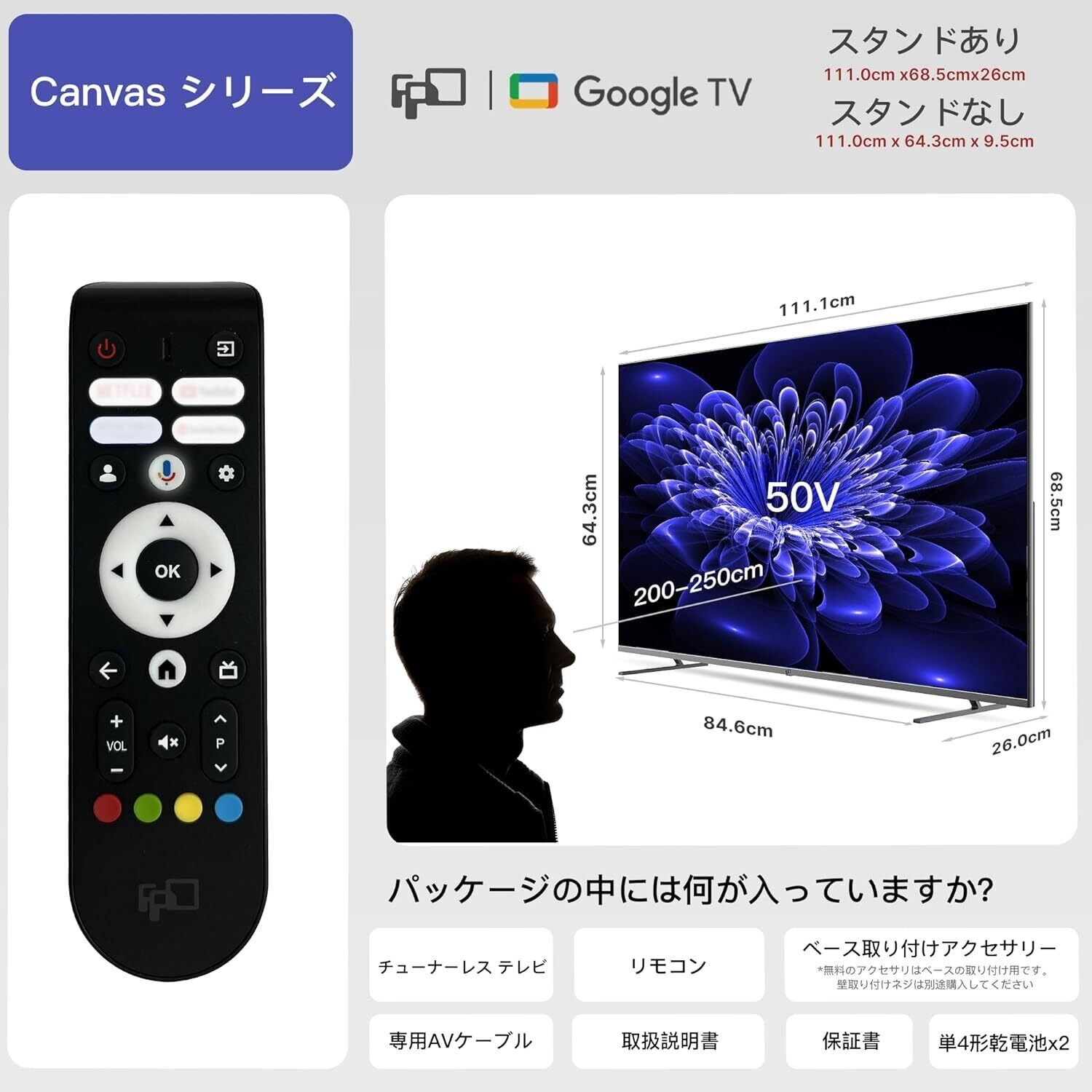 地デジ不要時代の新選択】FPD 50V型チューナーレステレビ:4K×Google TV
