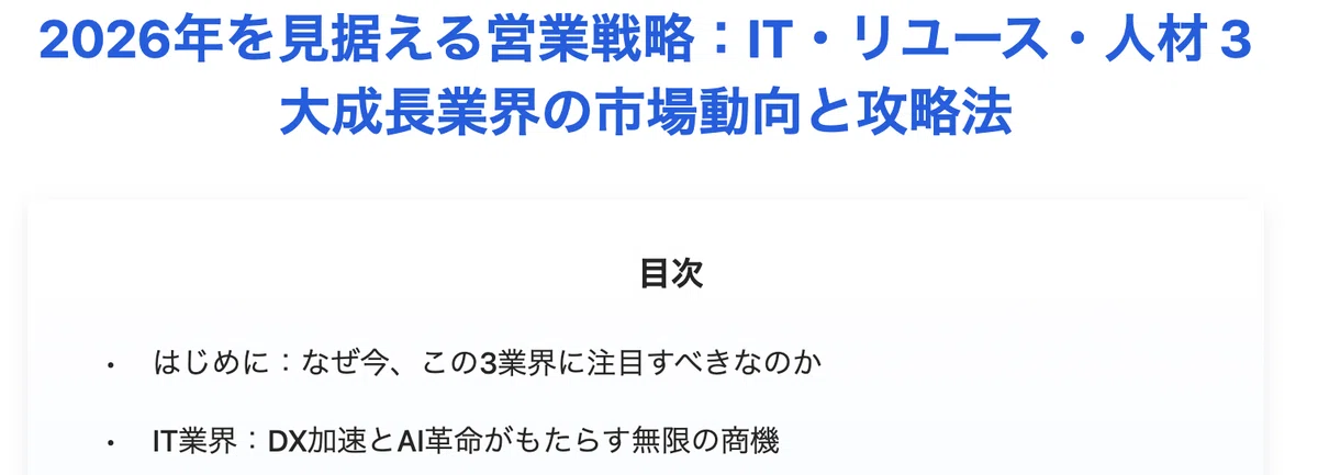 Skyworkでは市場調査やレポート出力が可能