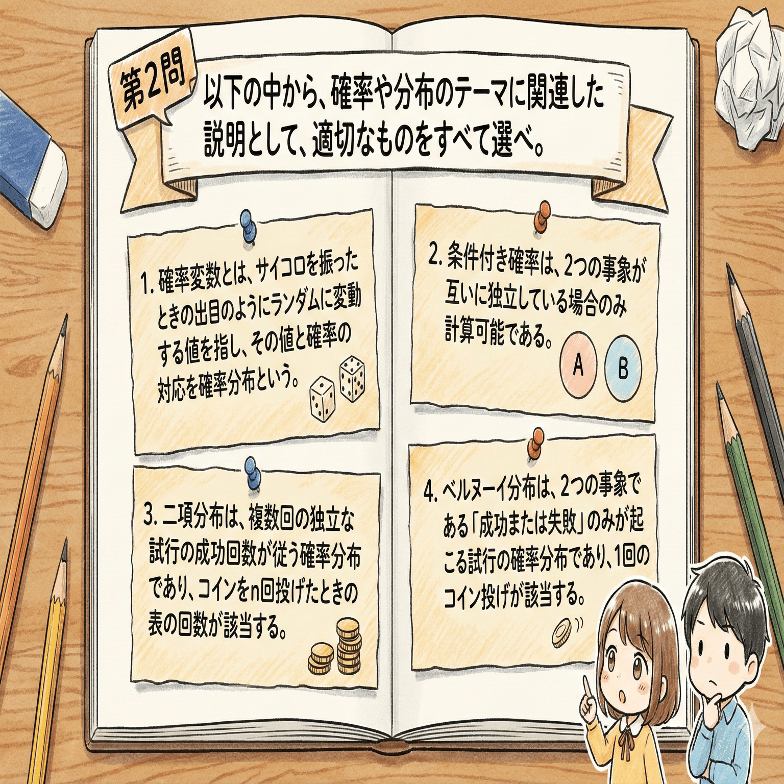 8-2>G検定対策：確率と分布とは？その正体と影響を解説！｜なるみん