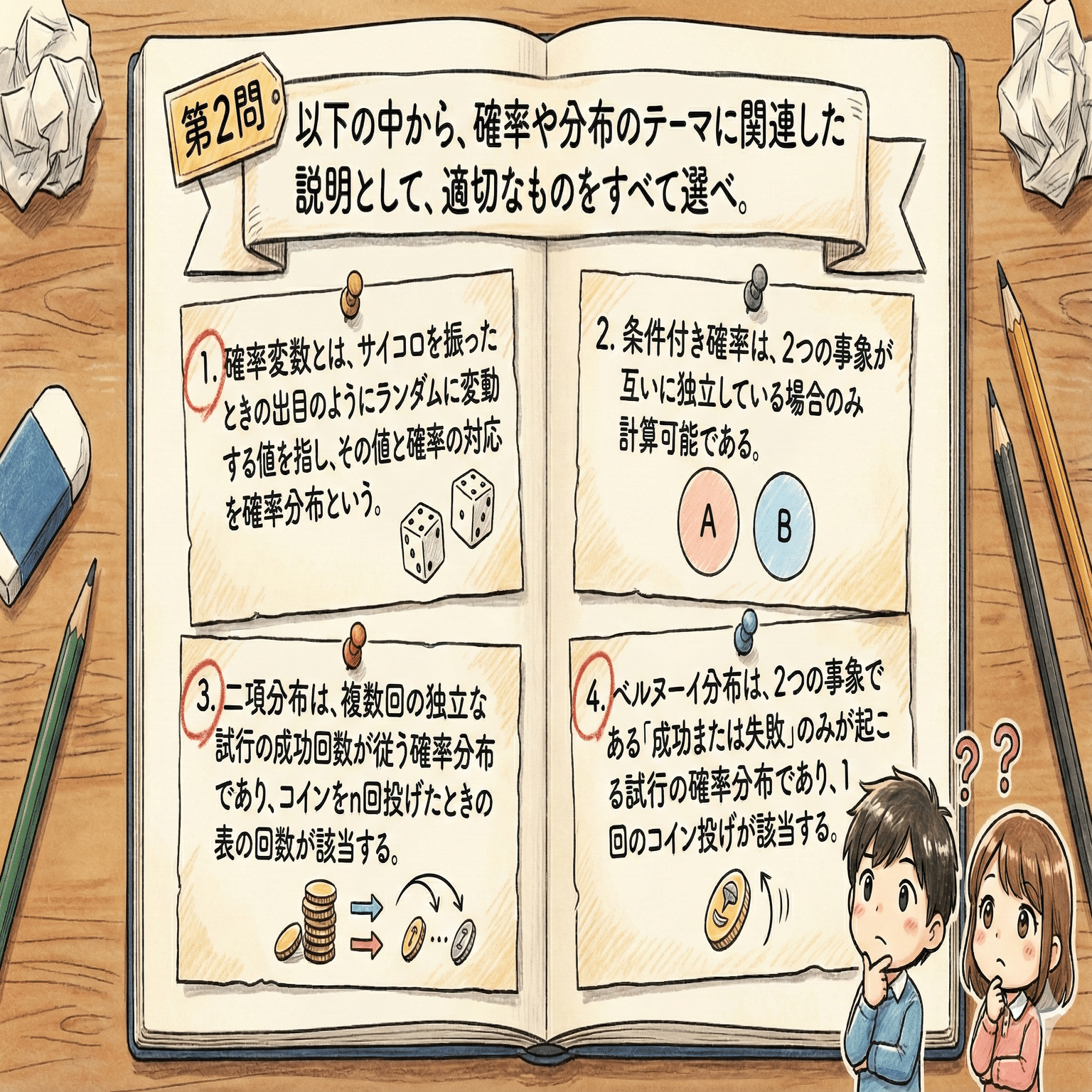 8-2>G検定対策：確率と分布とは？その正体と影響を解説！｜なるみん