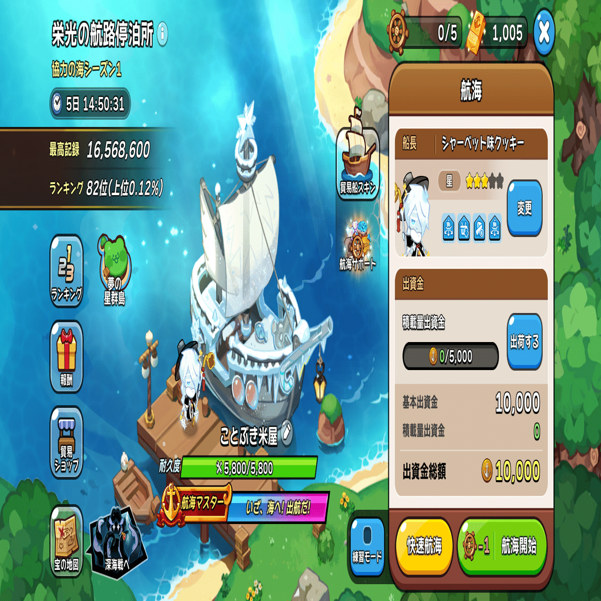 クッキーラン キングダム】栄光の航路についてのメモ｜にらたま