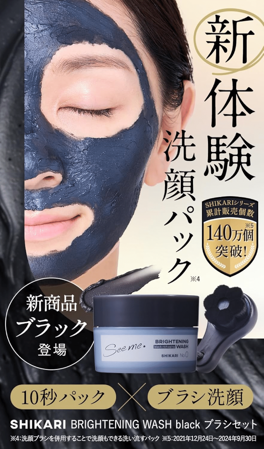 シカリ ブライトニングウォッシュの本音レビュー｜毛穴・くすみに悩む