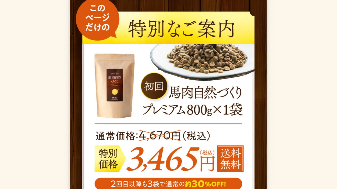 ⭐︎馬肉自然づくりブレミアム ドライフード 800g×3袋 馬肉自然づくりブレミアム800g×3袋 新品 【公式通販】