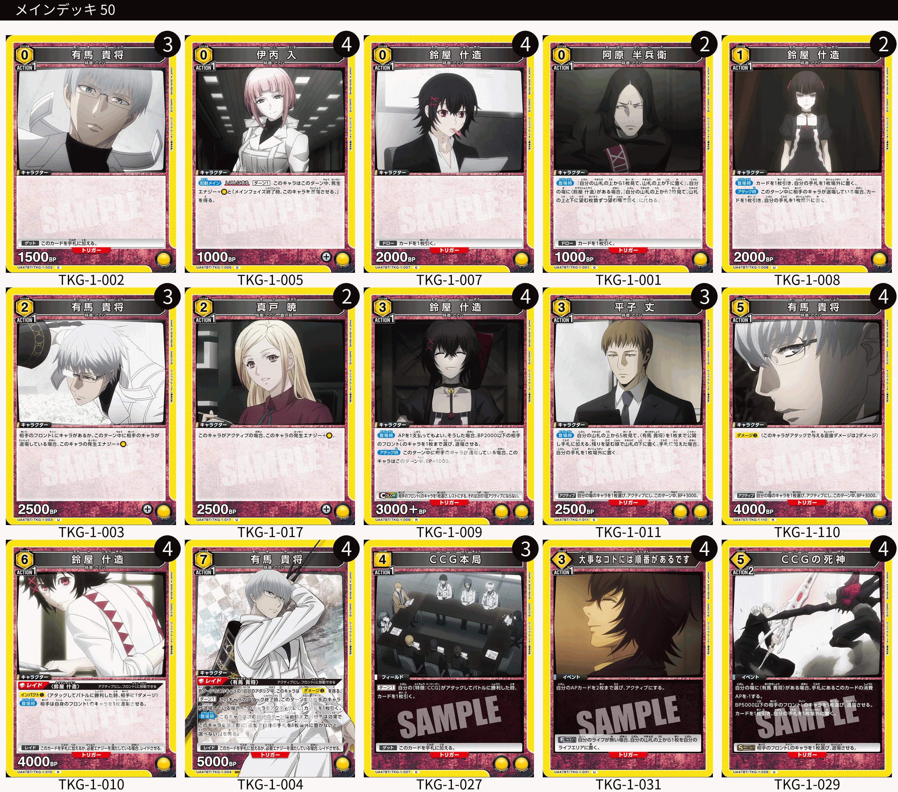 【ユニアリ】黄色東京喰　真戸班　デッキ ユニアリ】二秒で殺せる！ 有馬&什造デッキを徹底解説｜龠