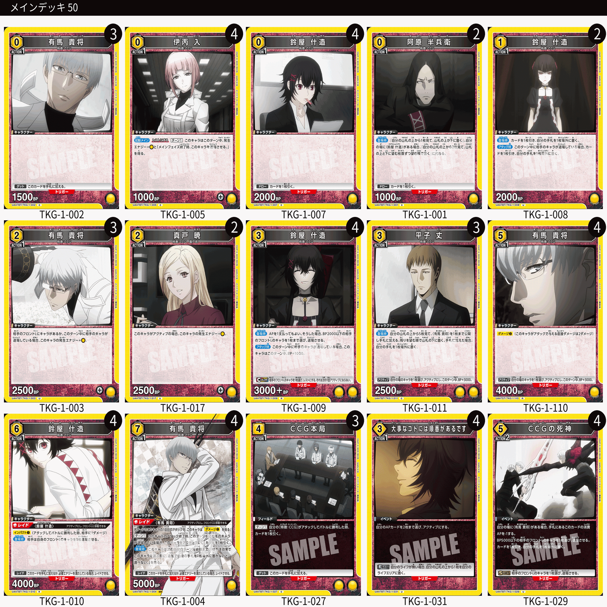 ユニアリ】二秒で殺せる！ 有馬&什造デッキを徹底解説｜龠