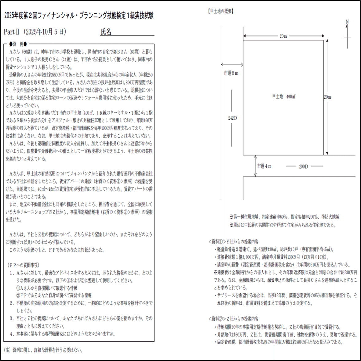 FP1級 きんざい実技 Aさんにはどちらの案を勧めますか？｜ふか@FP1級