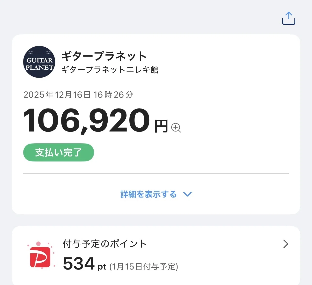 エレキギター】Fender Player II Stratocasterを購入しました｜naokigawa