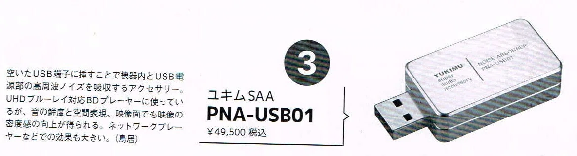PNA-LAN01,PNA-USB01がHIVIベストバイで受賞しました。(2025年冬更新