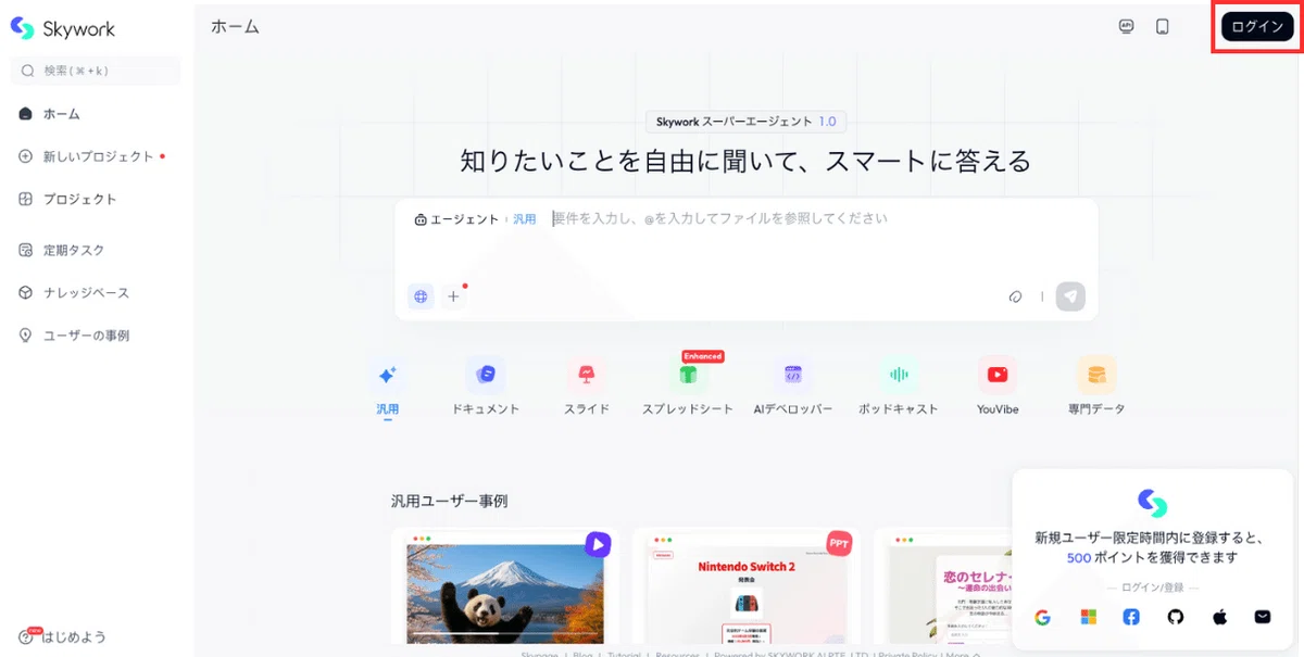 右上のログインボタンをクリック