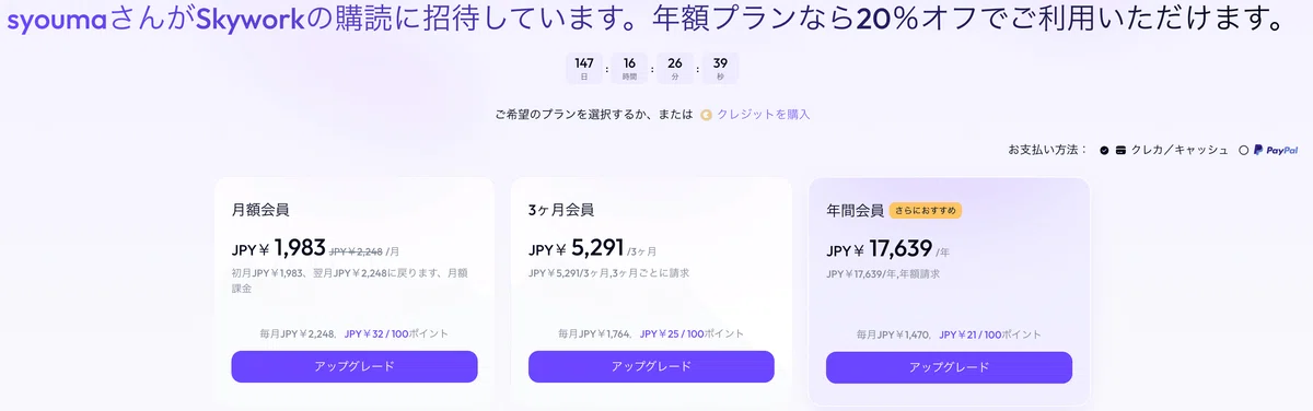 招待リンクから遷移すると、上記のように年額プランを20%オフで利用可能です