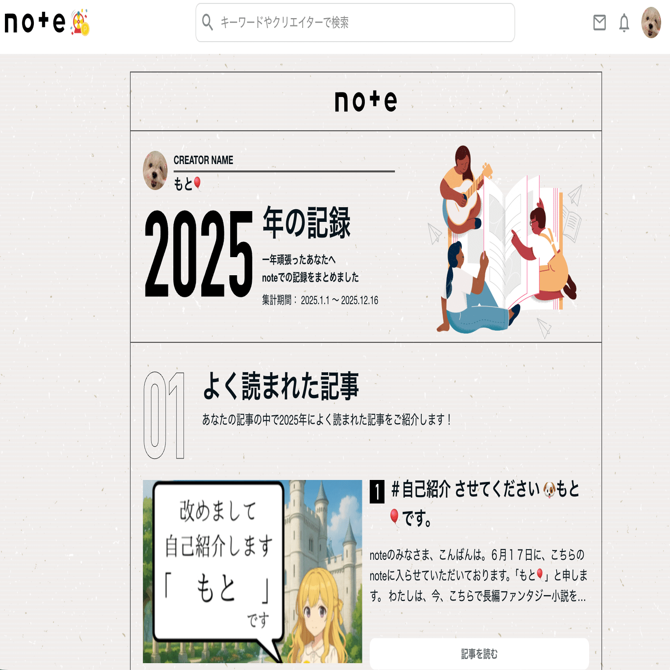 速報｜noteまとめ｜ラブレター💌❤️を渡す｜2025年によく読んだ