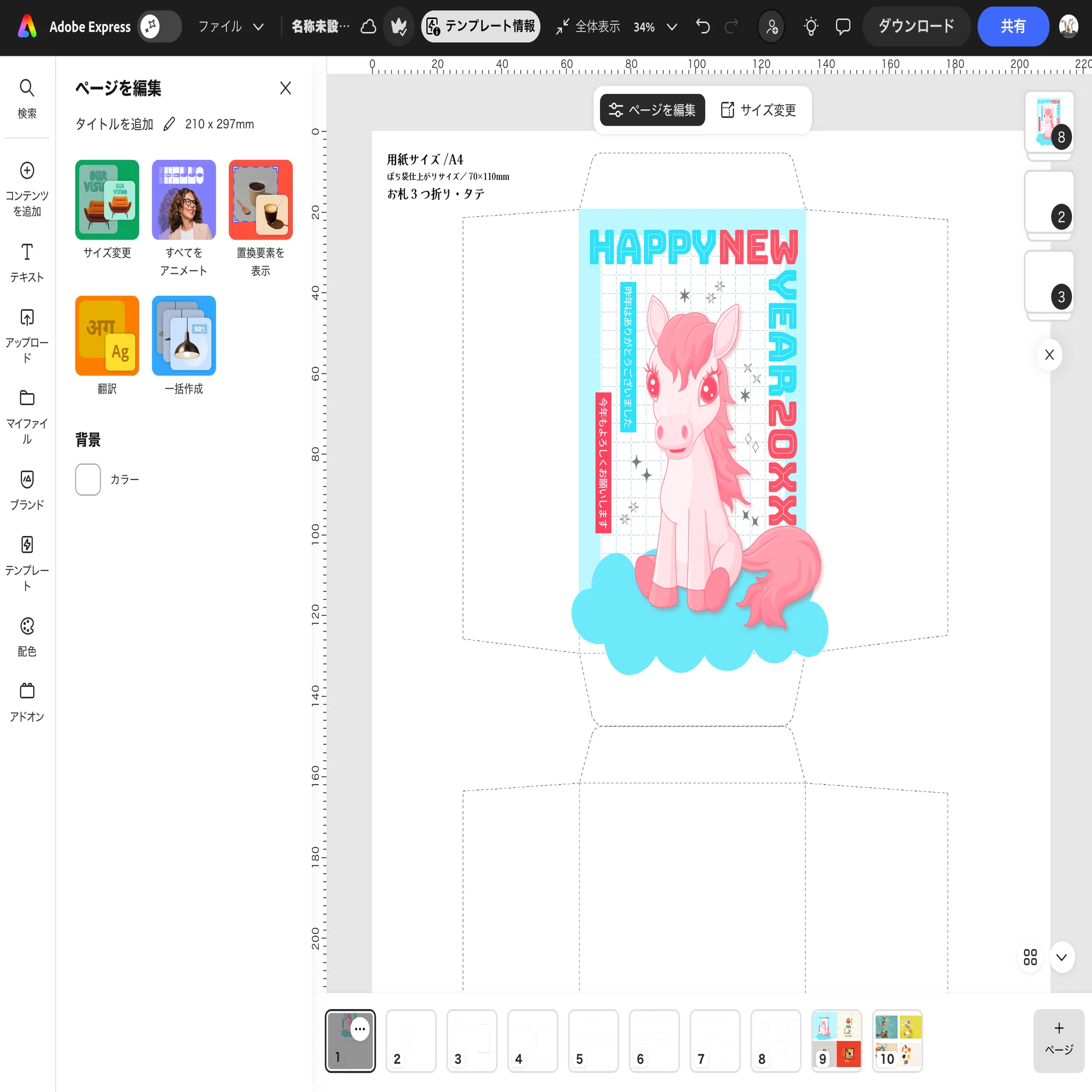 ぽち袋展開図🎁】“年賀状じまい派”も必見！Adobe Expressの