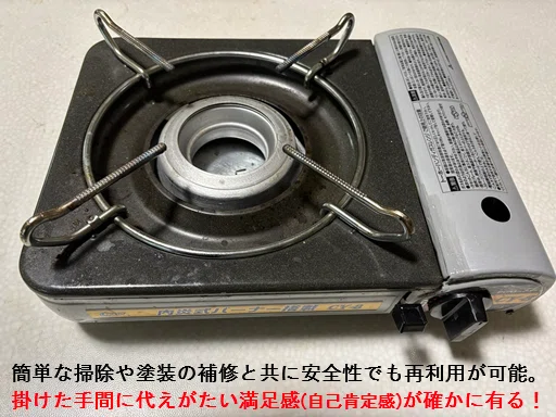 TOSHI ガスコンロ ほぼ新品、メンテナンス良好 カセットコンロ修理｜DIYで価値と実益をつくる暮らし支援のKuba.Asi