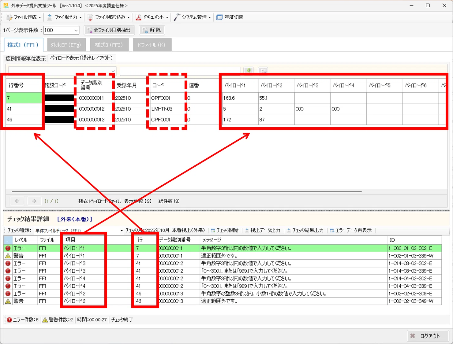 外来データ提出加算を徹底解剖｜#4 他3ファイルと公式ツールの構成