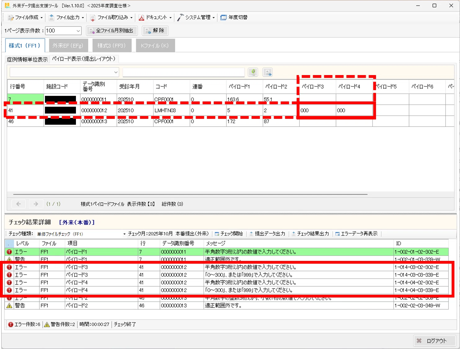 外来データ提出加算を徹底解剖｜#4 他3ファイルと公式ツールの構成