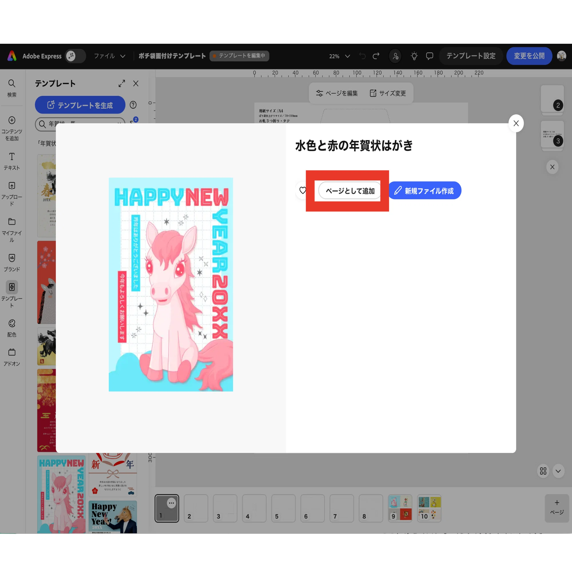 ぽち袋展開図🎁】“年賀状じまい派”も必見！Adobe Expressの
