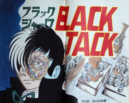単行本解説⑥】少年チャンピオンコミックス『ブラック・ジャック』6巻