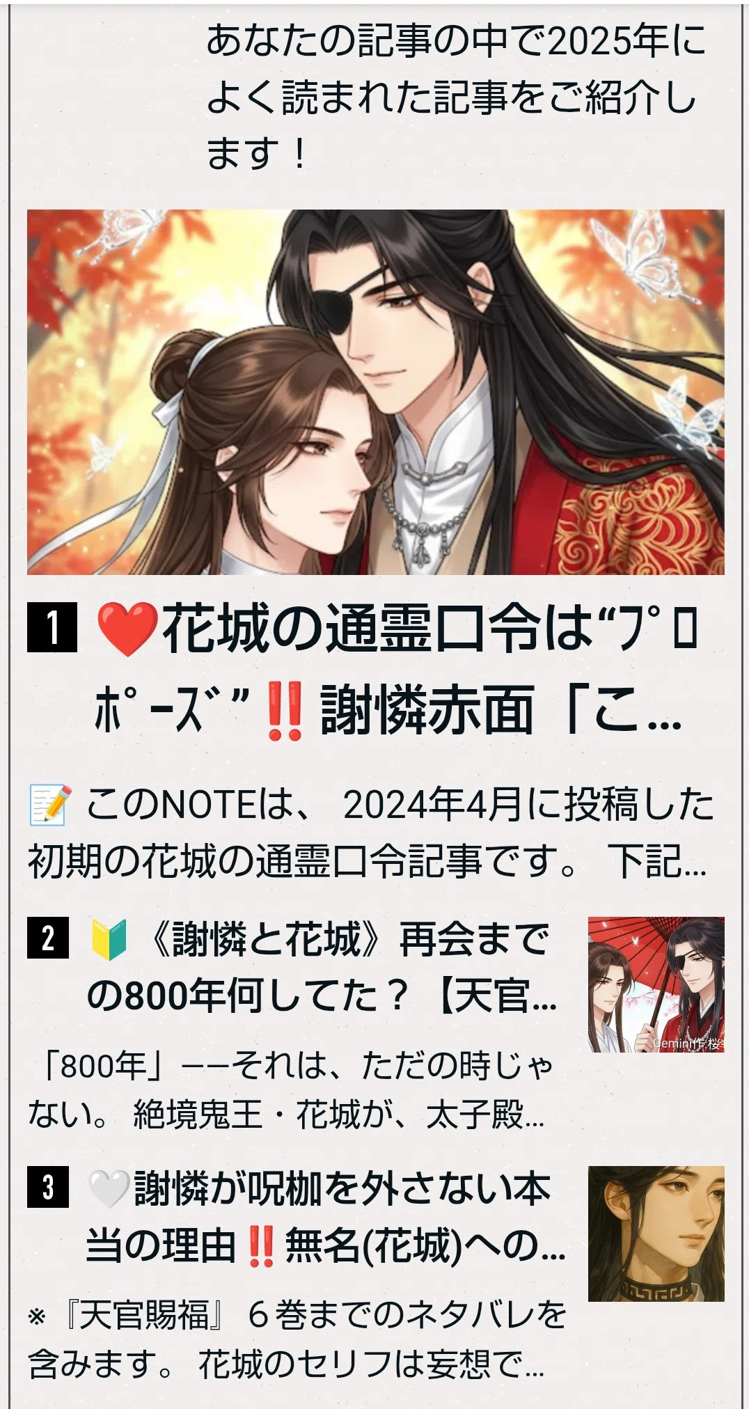 2025 [NOTE Activity Record] 🔰 It arrived!! The most read article